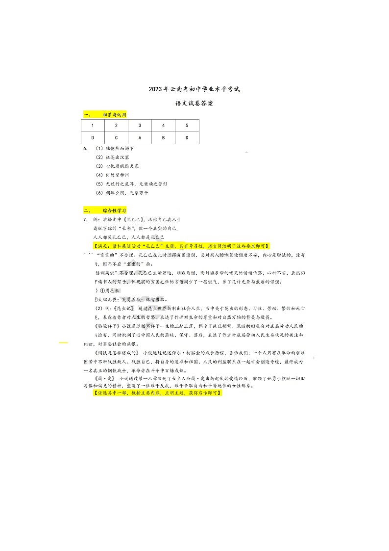 2023年云南省中考语文真题（附答案）01