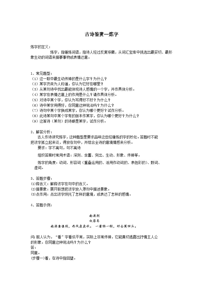 部编版语文七年级上册《古诗鉴赏--炼字》（无答案） 试卷01