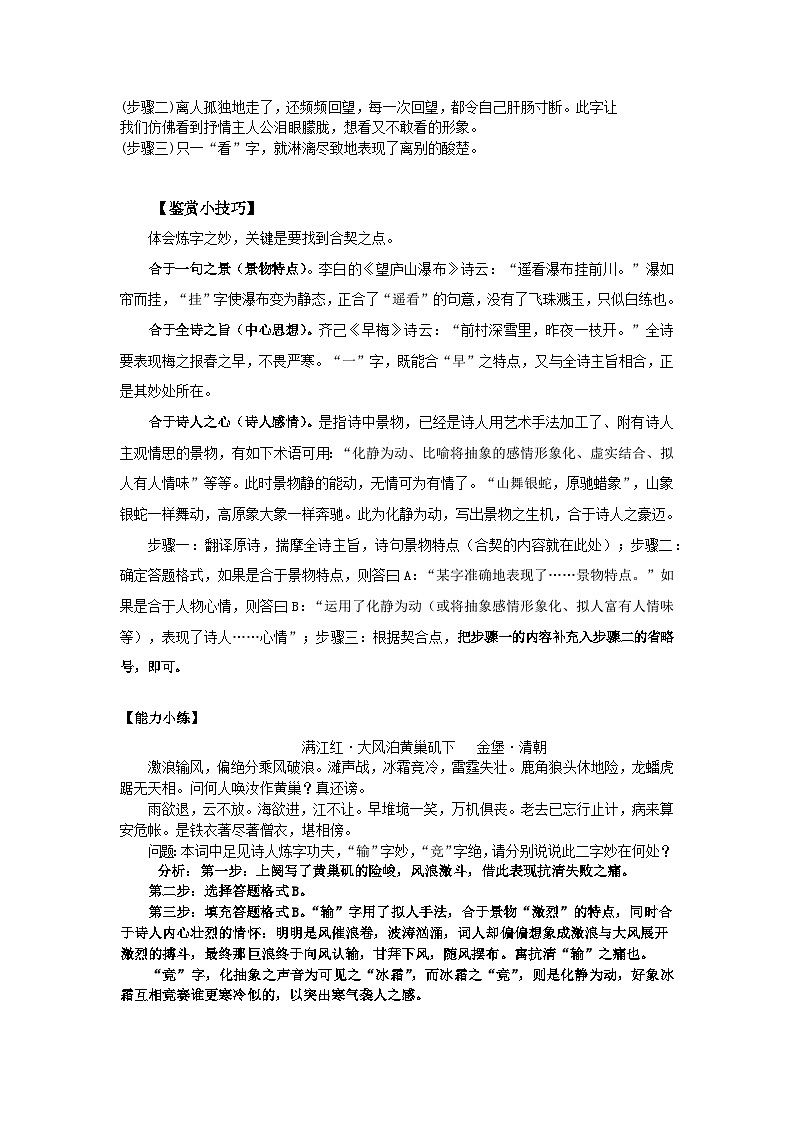 部编版语文七年级上册《古诗鉴赏--炼字》（无答案） 试卷02