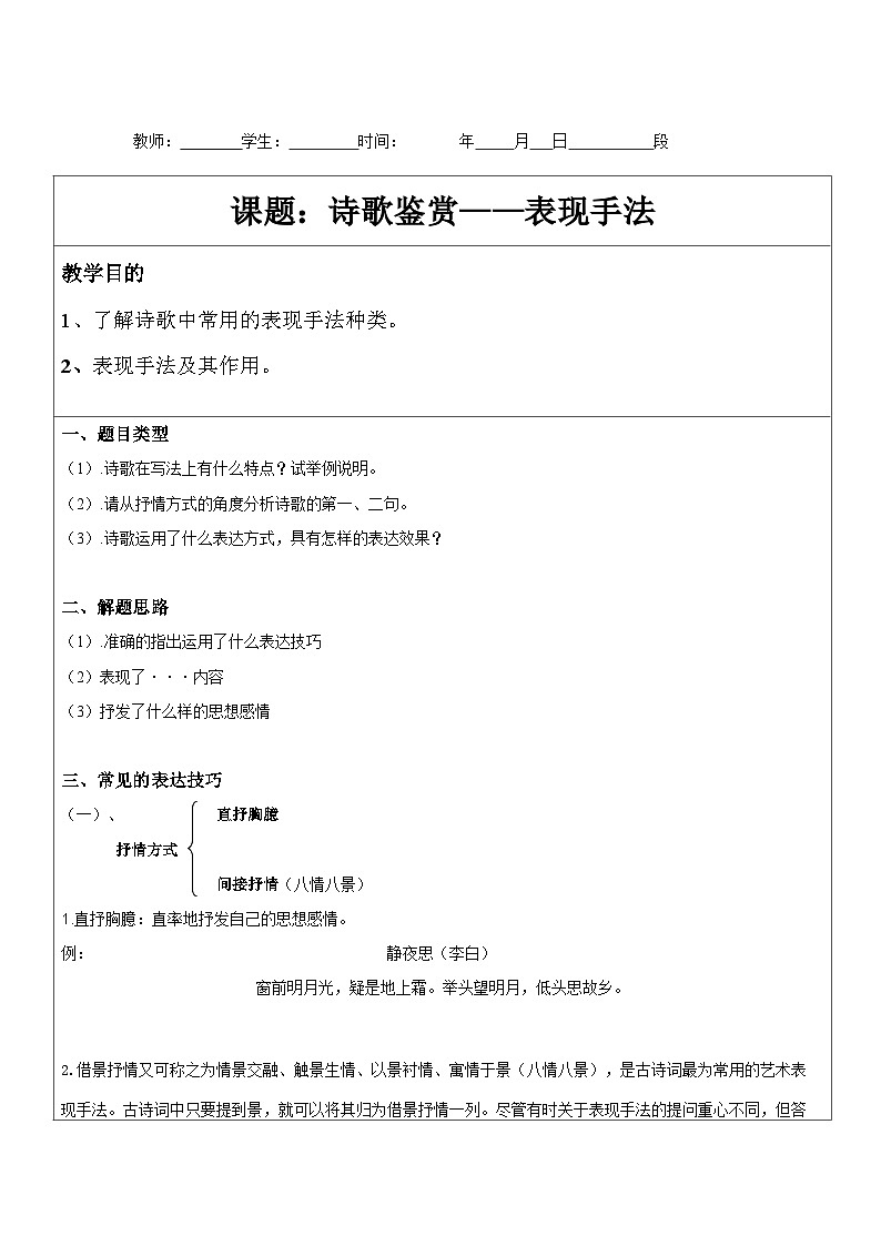 部编版语文七年级上册诗歌鉴赏带答案 试卷01