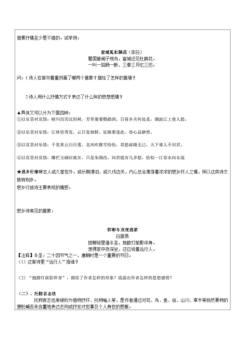 部编版语文七年级上册诗歌鉴赏带答案 试卷02