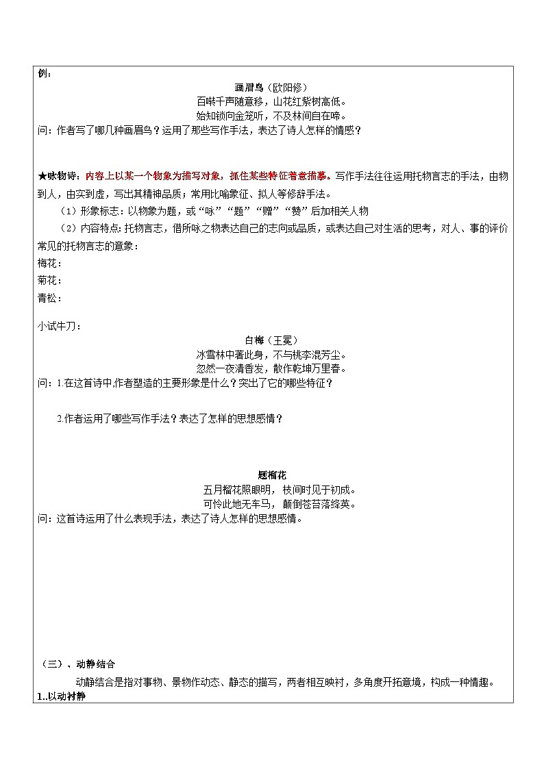 部编版语文七年级上册诗歌鉴赏带答案 试卷03