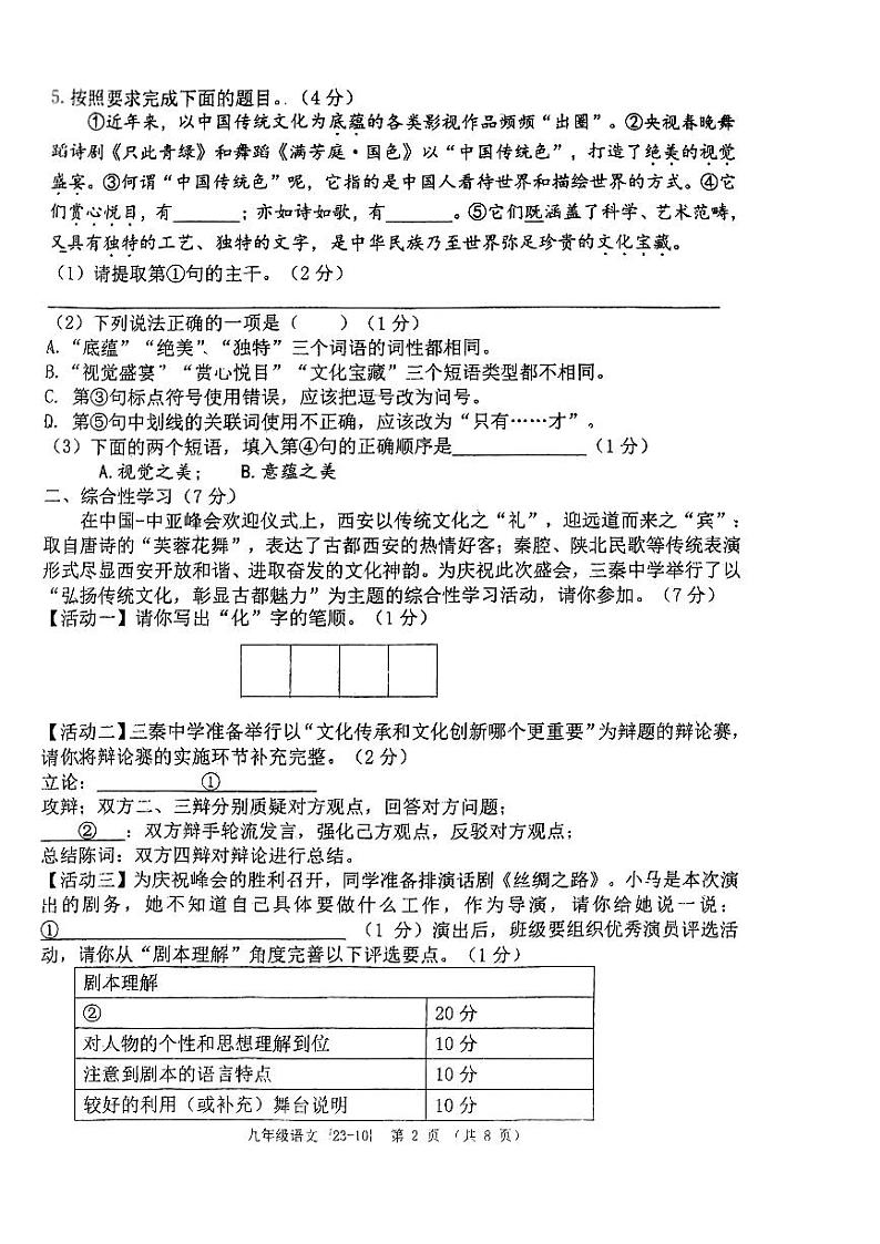 2023年陕西西工大10模中考语文(无答案)第2页