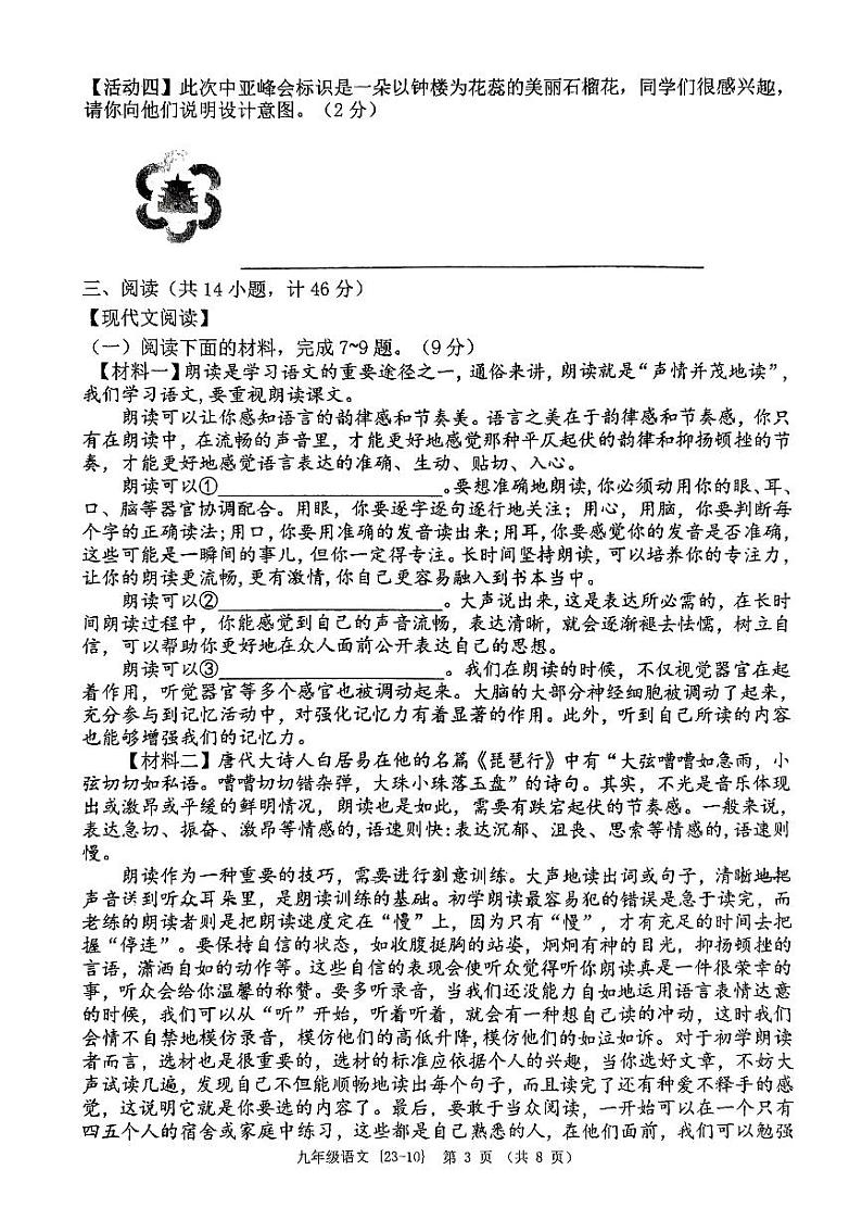 2023年陕西西工大10模中考语文(无答案)第3页