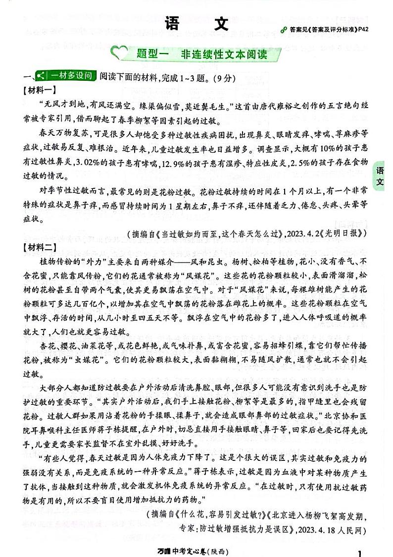 23陕西中考定心大题语文(无答案)第1页