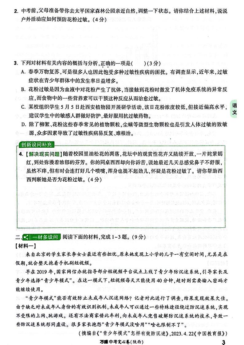 23陕西中考定心大题语文(无答案)第3页