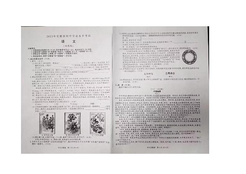 2023年安徽省中考语文真题01