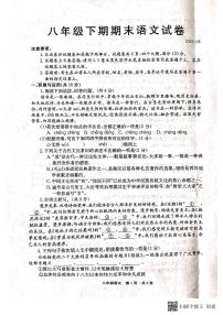 河南省新乡市辉县市2022-2023学年八年级下学期6月期末语文试题