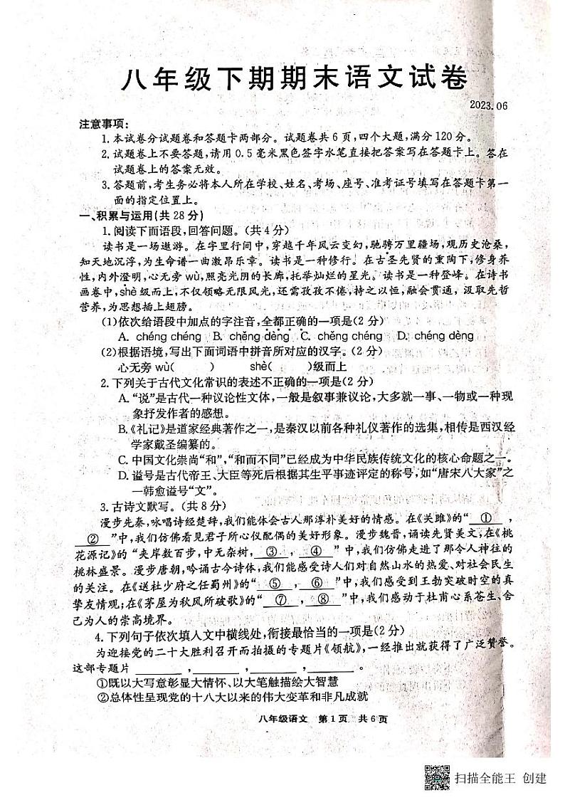 河南省新乡市辉县市2022-2023学年八年级下学期6月期末语文试题01