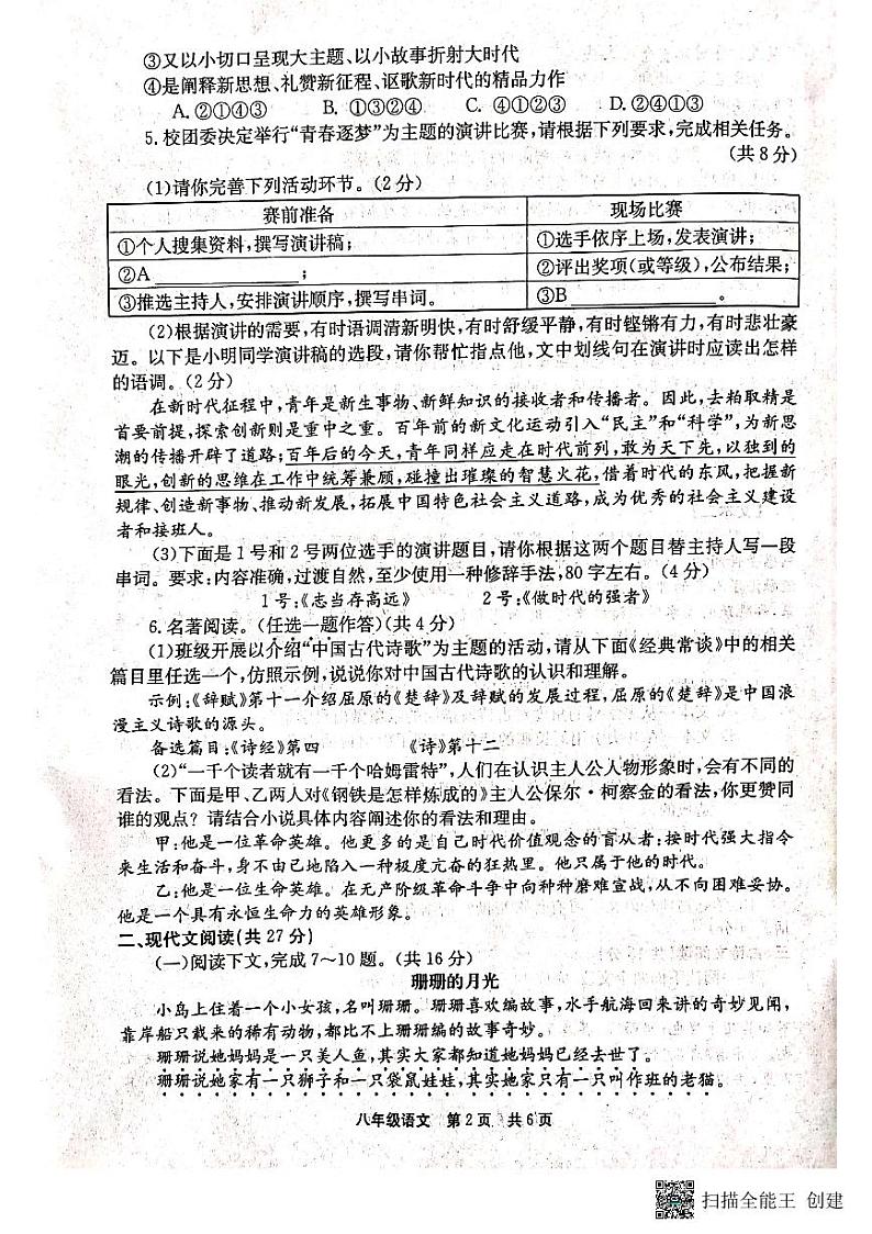 河南省新乡市辉县市2022-2023学年八年级下学期6月期末语文试题02