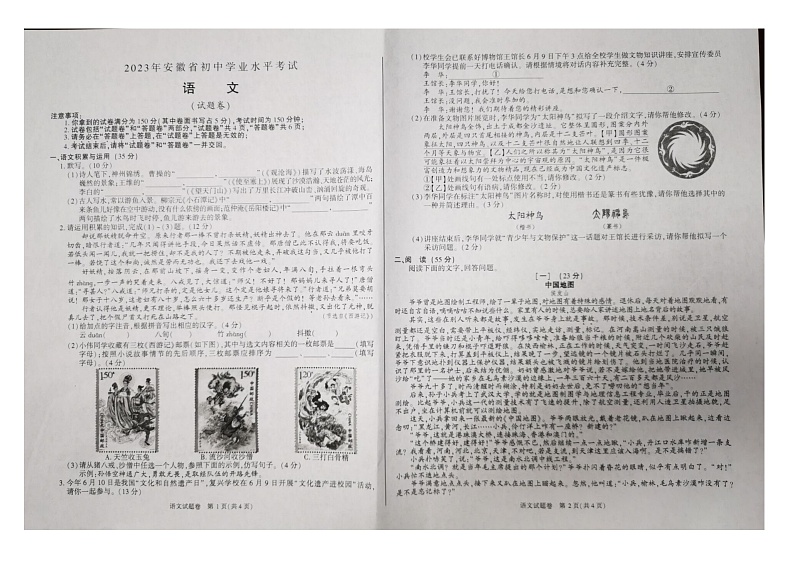 2023年安徽省中考语文真题（图片版，无答案）01