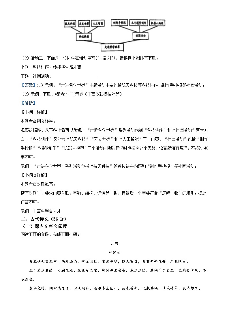 2023年山东省莱芜区中考三模语文试题（解析版）03