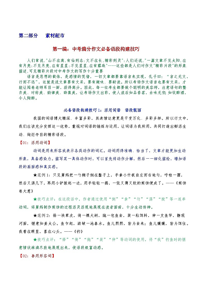 专题01  中考满分作文必备语段构建技巧-2023年中考语文考场作文专项训练 素材超市第1页
