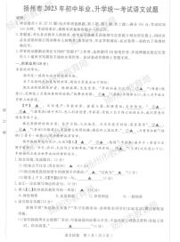 2023年江苏省扬州市中考语文真题