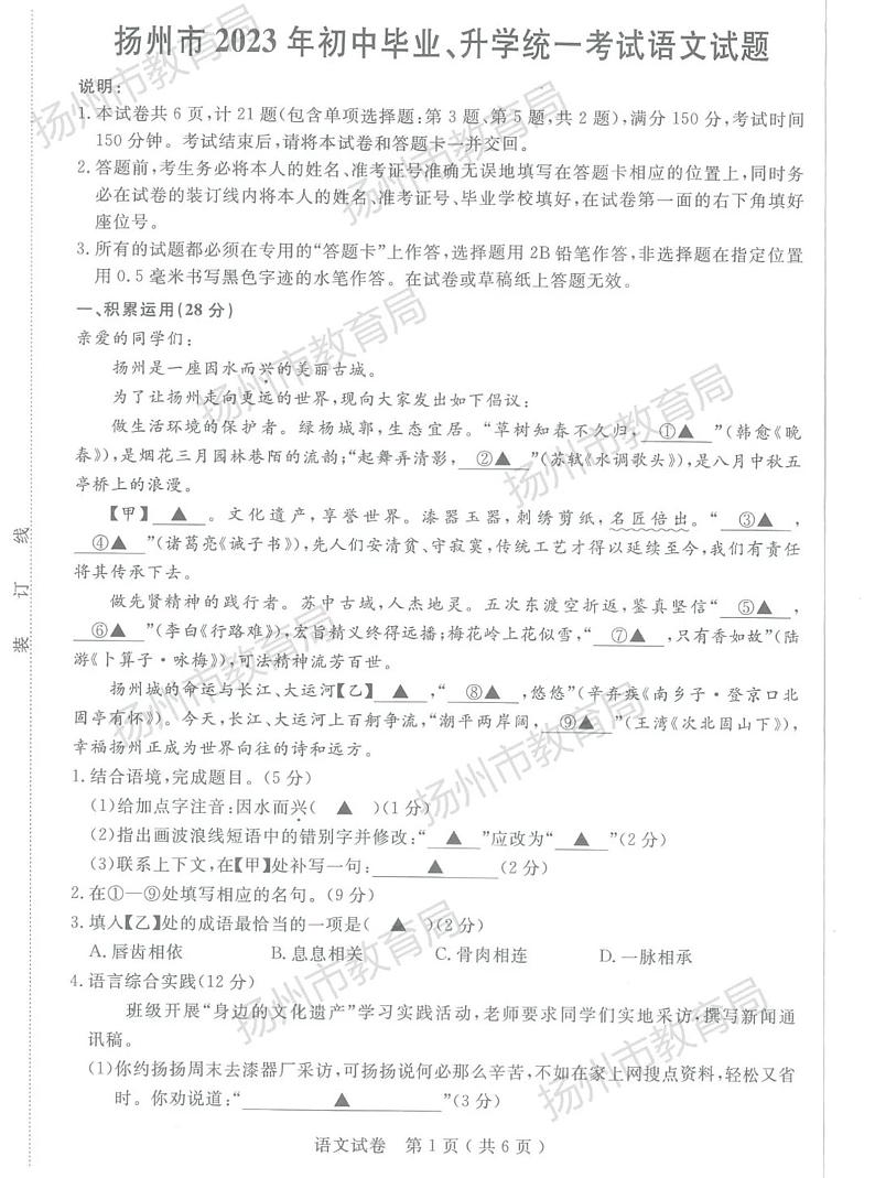 2023年江苏省扬州市中考语文真题01