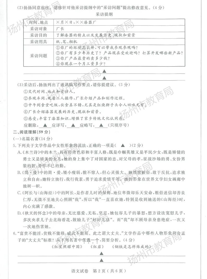 2023年江苏省扬州市中考语文真题02