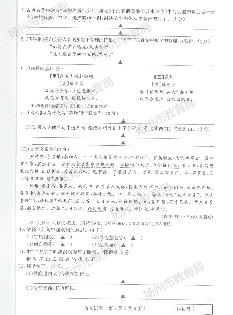 2023年江苏省扬州市中考语文真题03