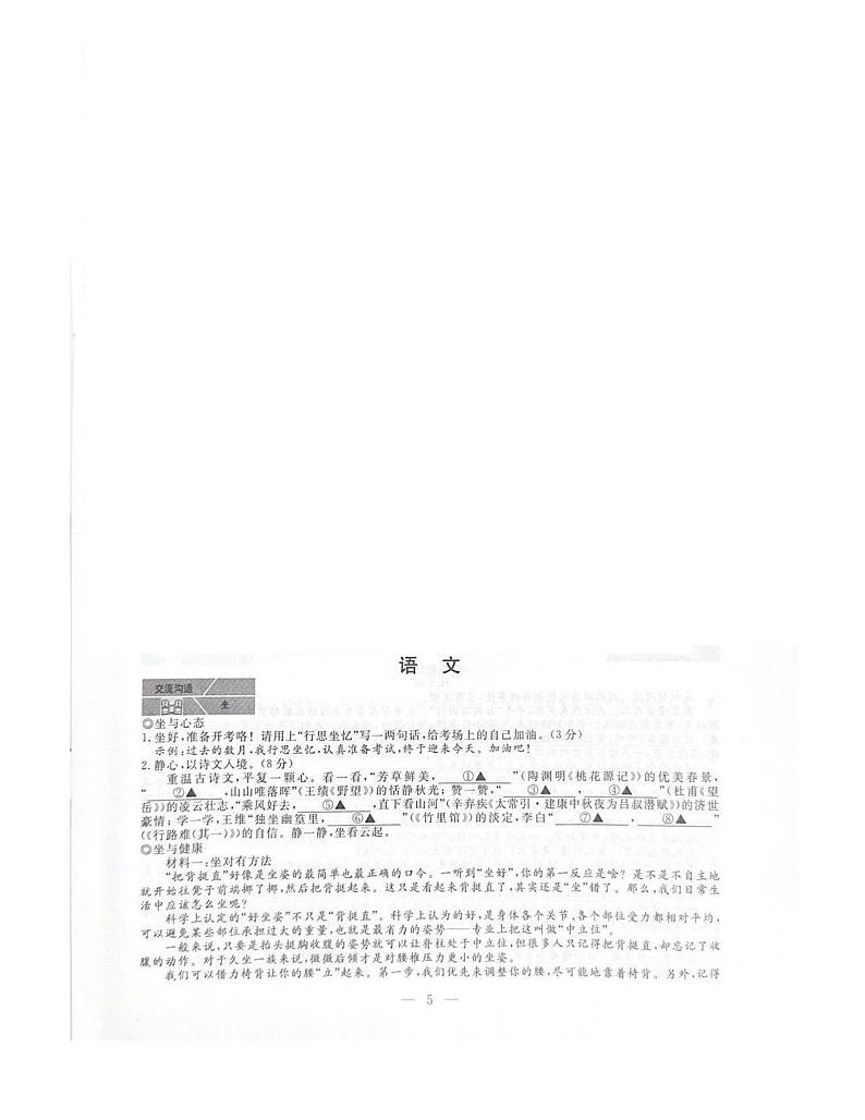 2023年浙江省金华市中考语文真题01