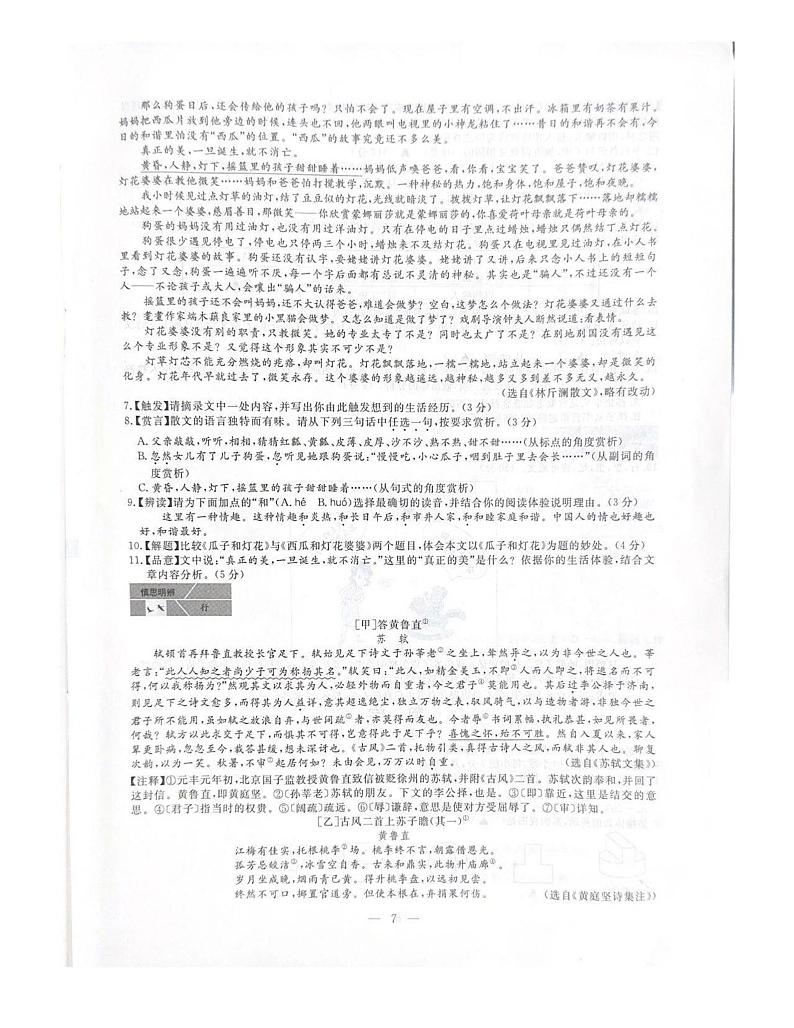 2023年浙江省金华市中考语文真题03