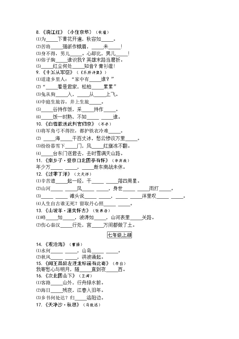 中考语文课标古诗文难写易错字集训第2页