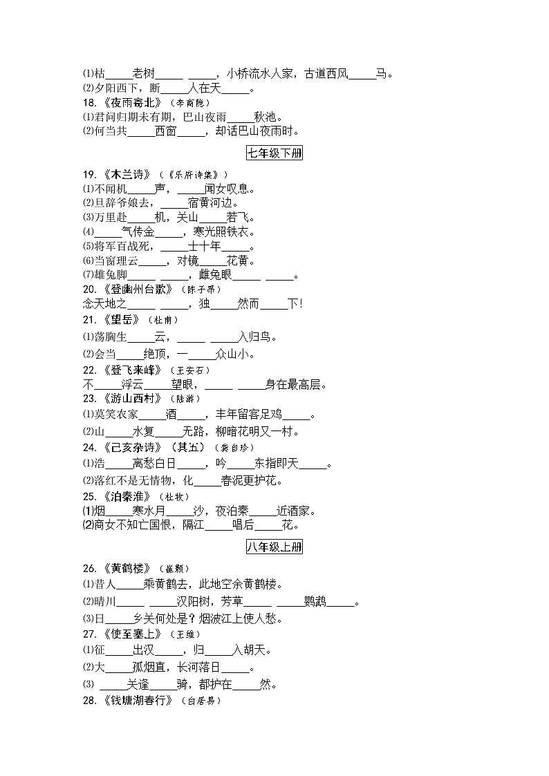 中考语文课标古诗文难写易错字集训第3页