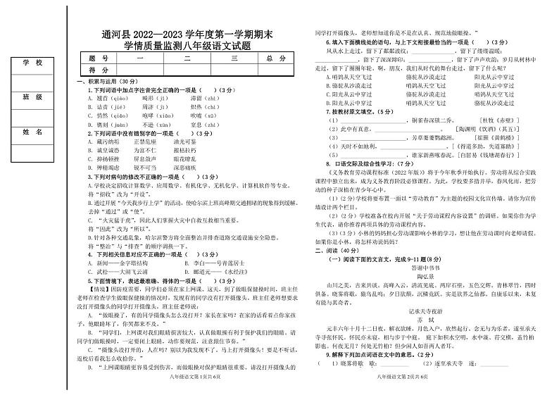 黑龙江省哈尔滨市通河县2022-2023学年八年级上学期期末学情质量监测语文试卷01