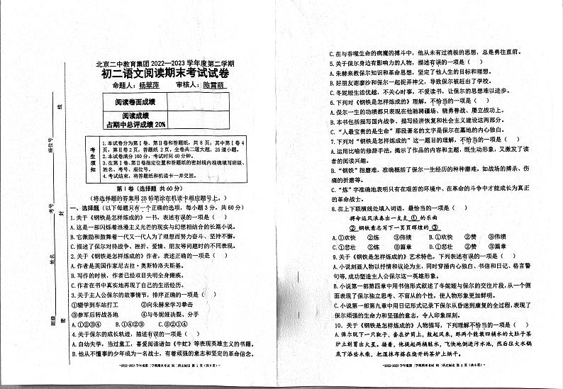 北京二中教育集团2022-2023学年八年级下学期期末语文试题第1页