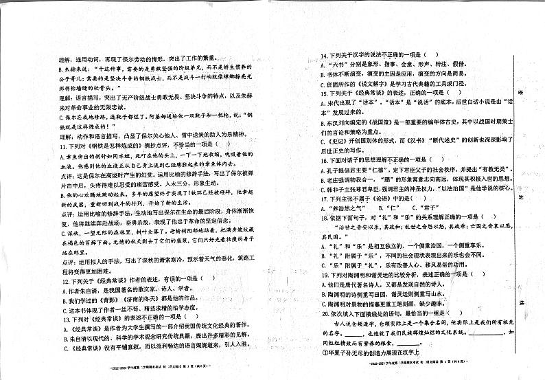 北京二中教育集团2022-2023学年八年级下学期期末语文试题第2页