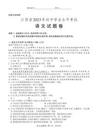 2023年江西省中考语文真题
