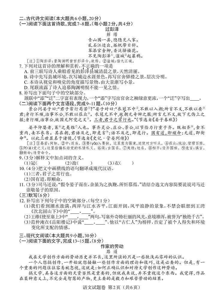 2023年江西省中考语文真题02
