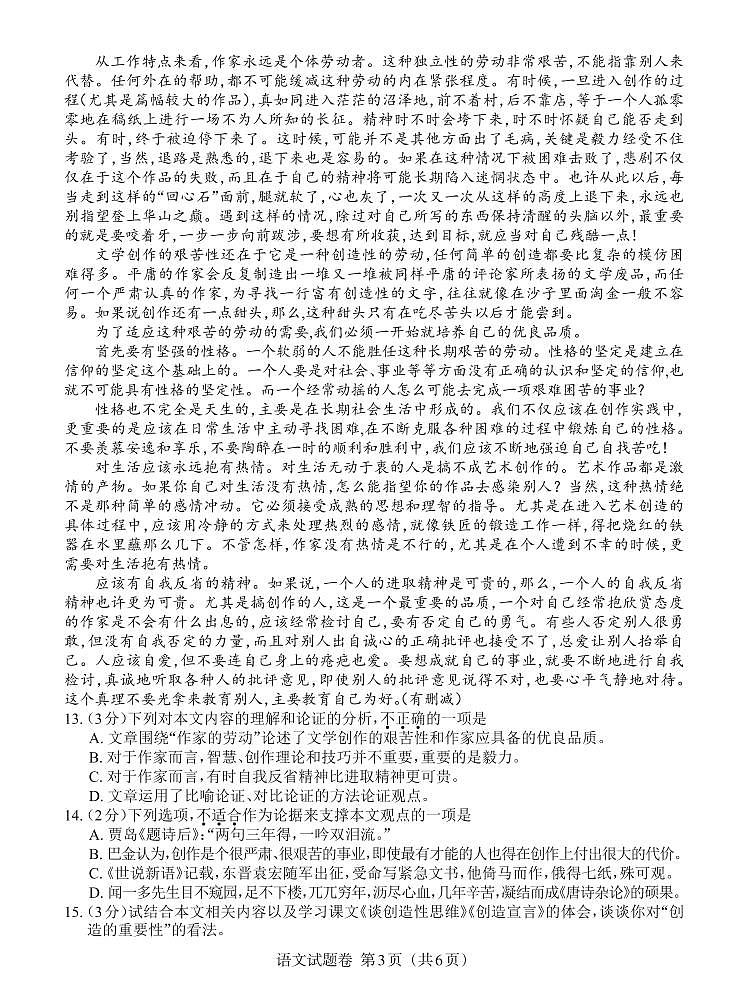2023年江西省中考语文真题03