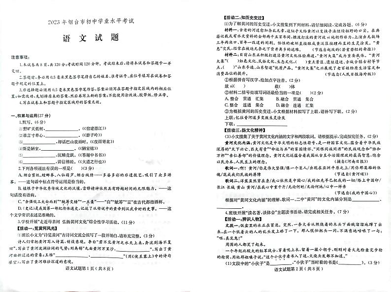 2023年山东省烟台市中考语文真题01