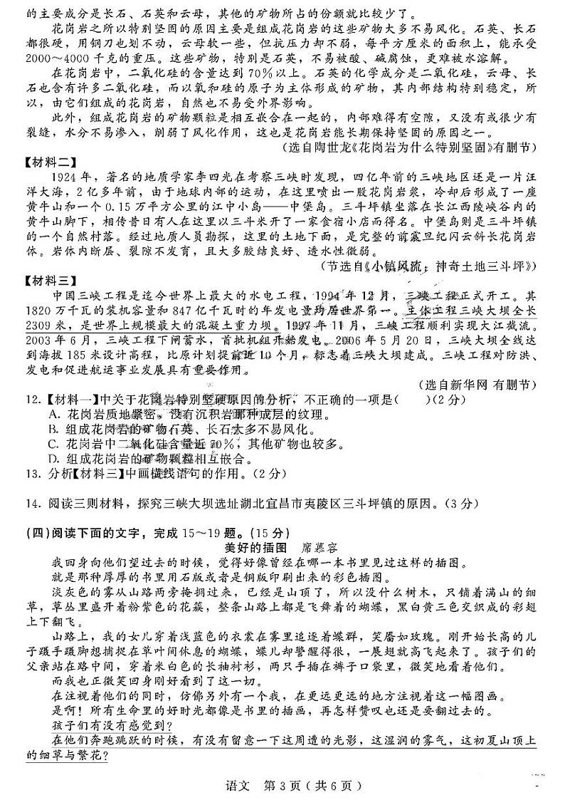 2023年吉林省第二实验学校中考第二次模拟考试语文试题03