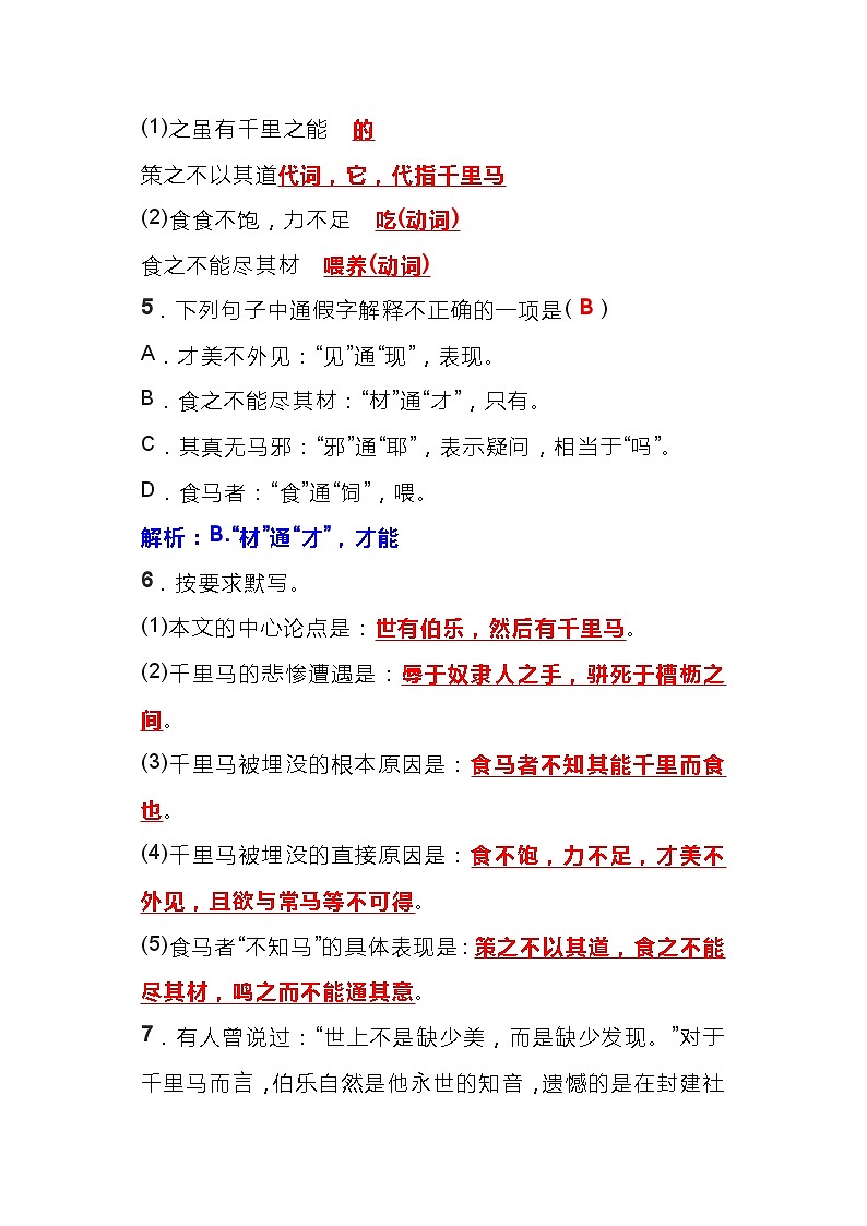 初二语文下册：《马说》知识点总结第2页