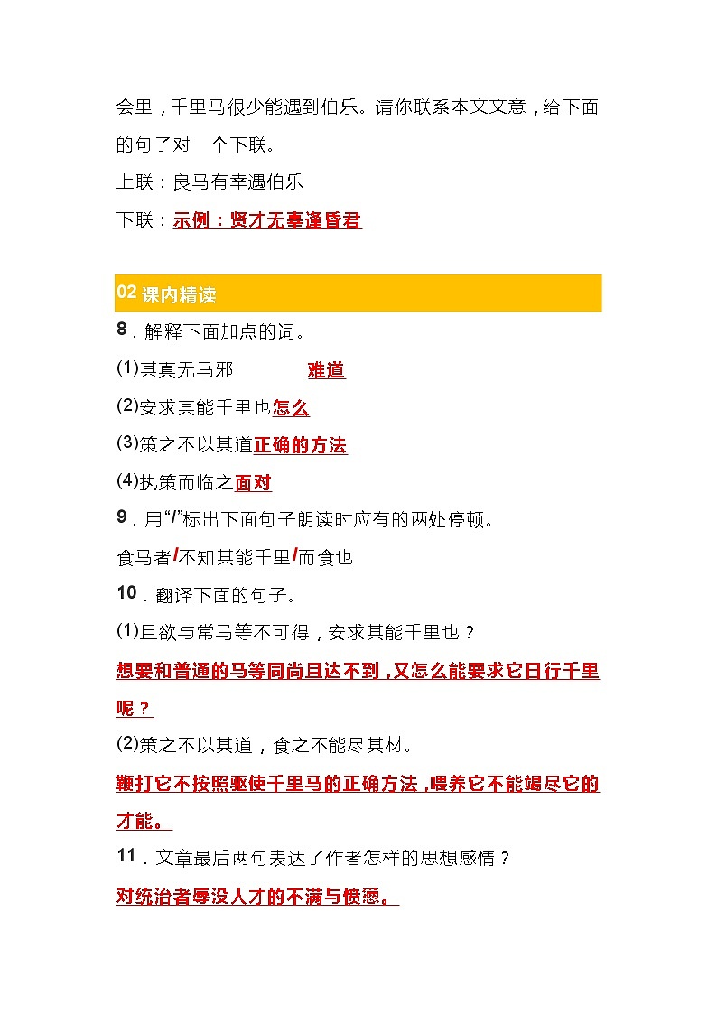 初二语文下册：《马说》知识点总结第3页