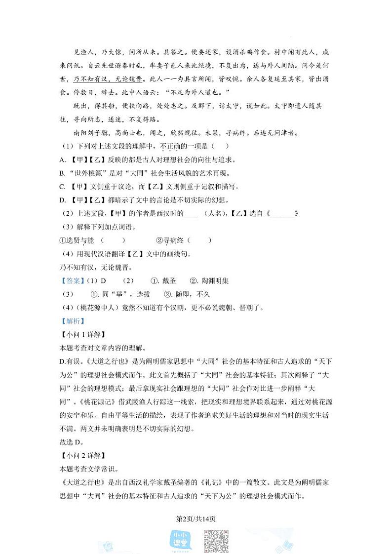 上海市宝山区民办交华中学2021-2022学年八年级下学期期末语文试题（解析版）第2页