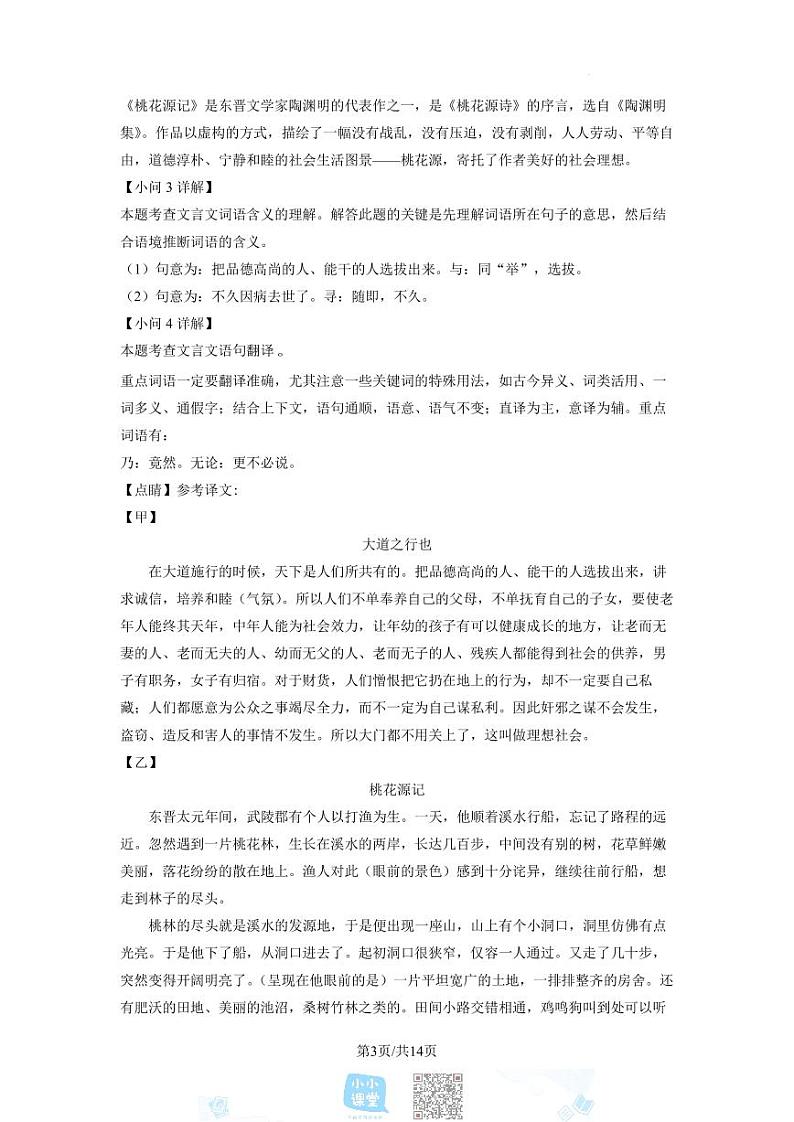 上海市宝山区民办交华中学2021-2022学年八年级下学期期末语文试题（解析版）第3页