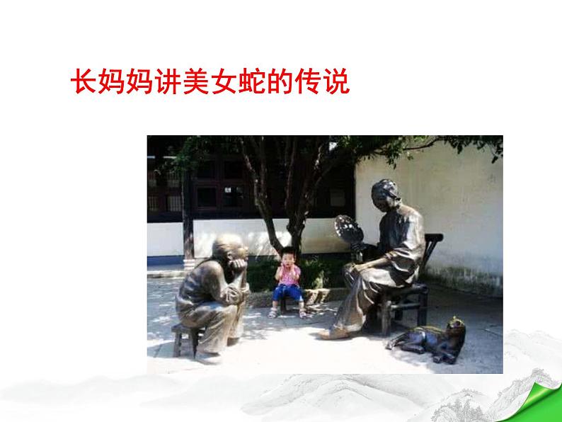 八上口语交际：讲述同步课件04