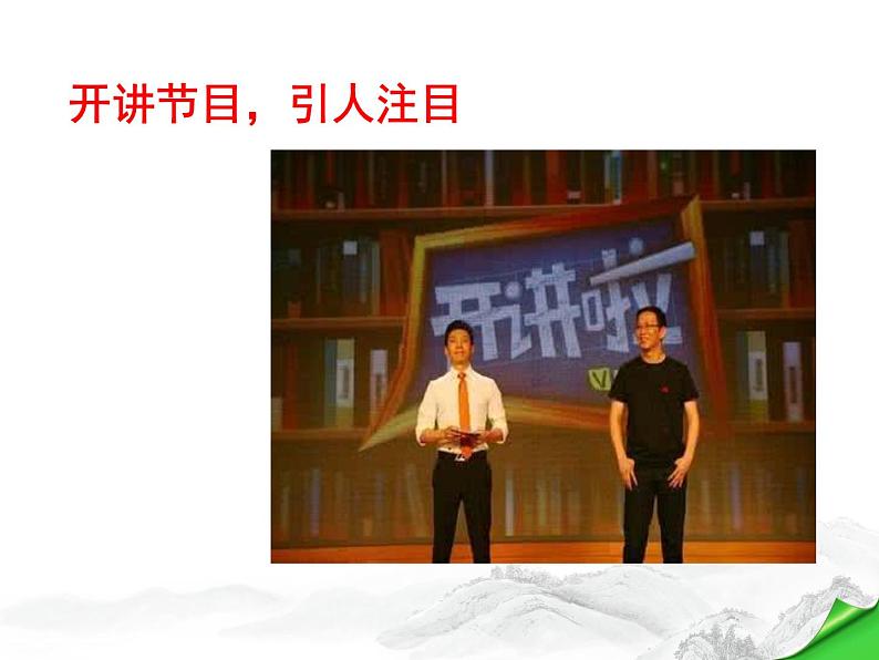 八上口语交际：讲述同步课件05