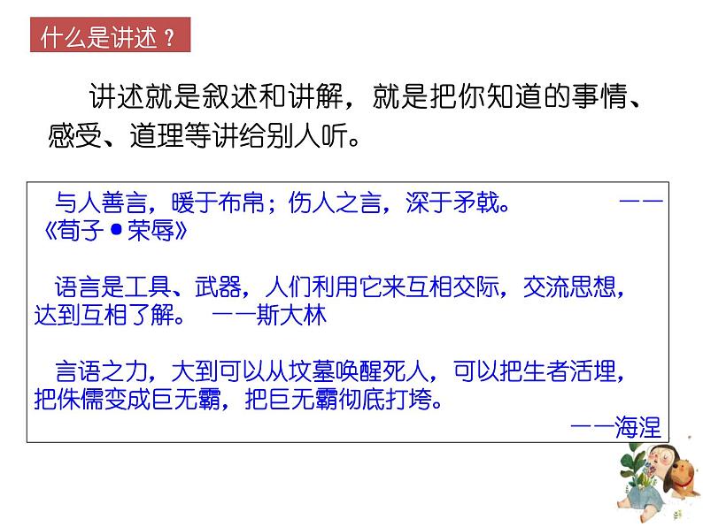 八上口语交际：讲述同步课件07