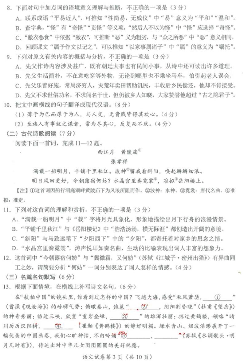 2023年四川省眉山市中考语文中考真题03