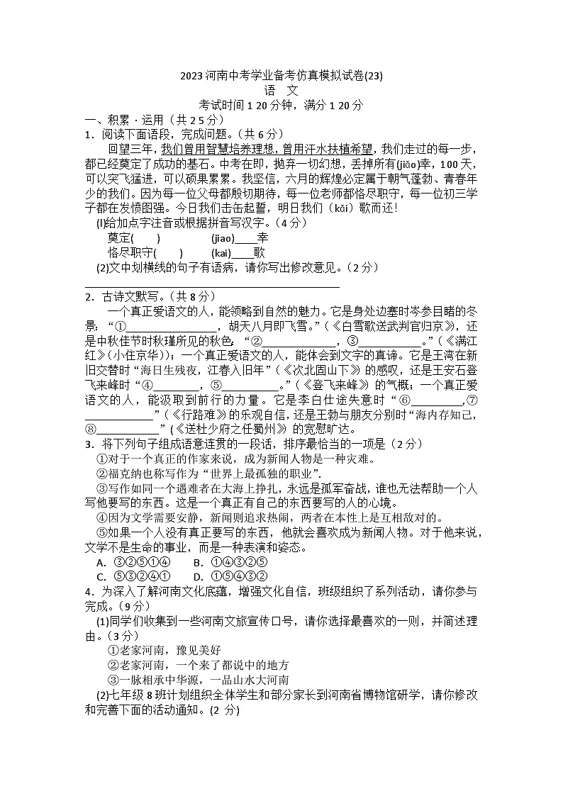 2023年河南省中考学业备考仿真模拟语文试卷（含答案）01