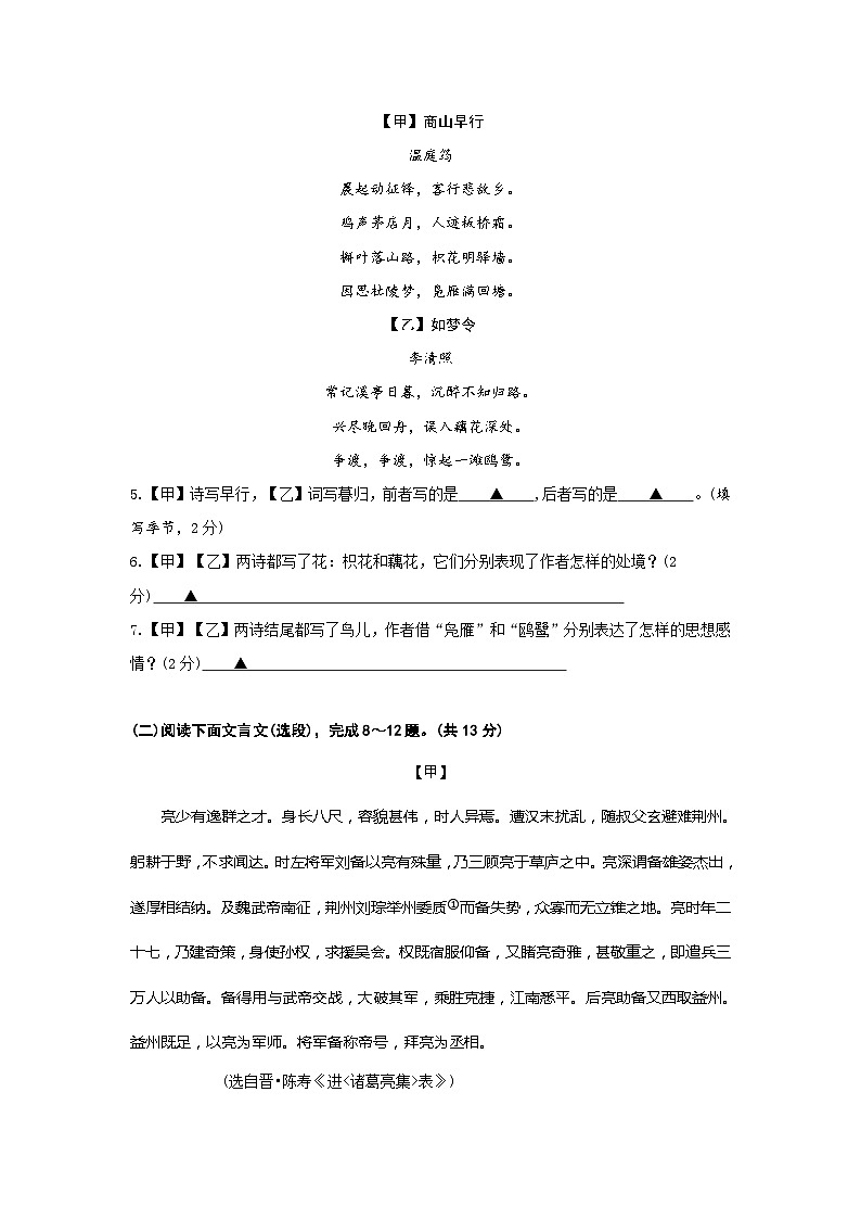2023年江苏省镇江市润州区中考语文适应性考试二模卷（含答案）03