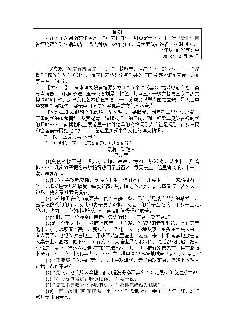 2023年河南省中考学业备考仿真模拟语文试卷（含答案）第2页