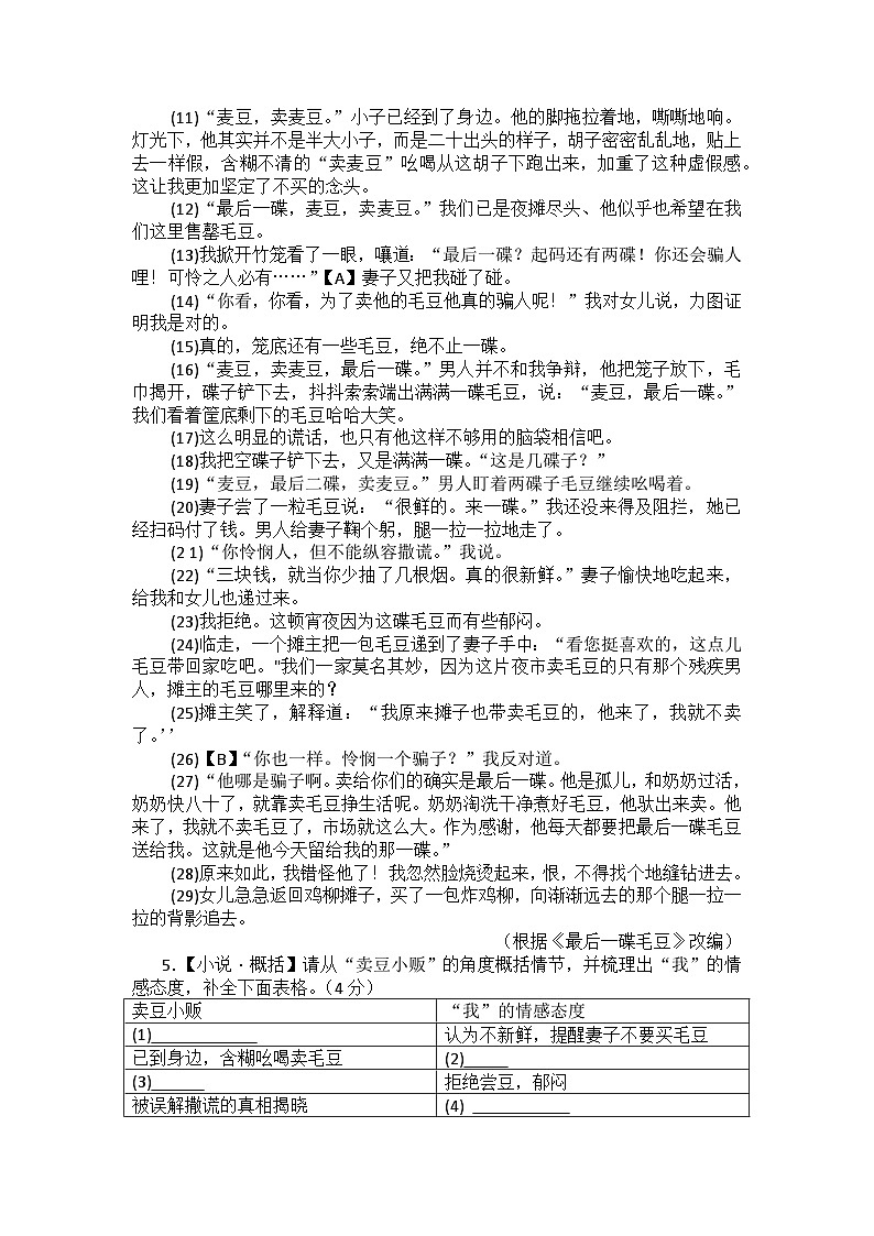 2023年河南省中考学业备考仿真模拟语文试卷（含答案）第3页