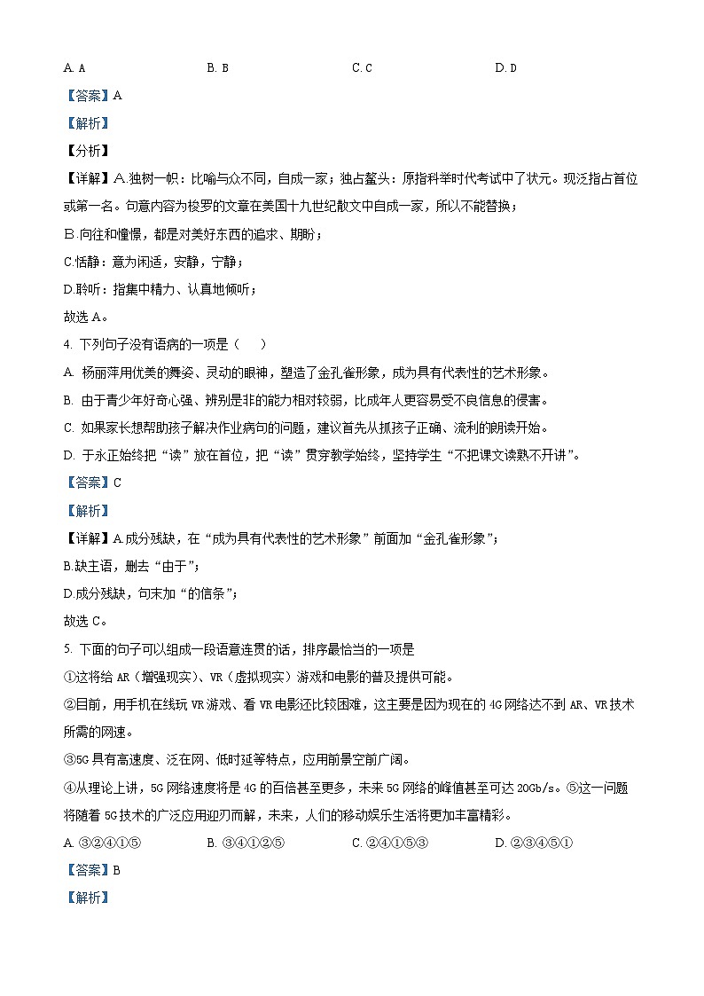 2023年广东省广州市中考模拟语文试题（解析版）02