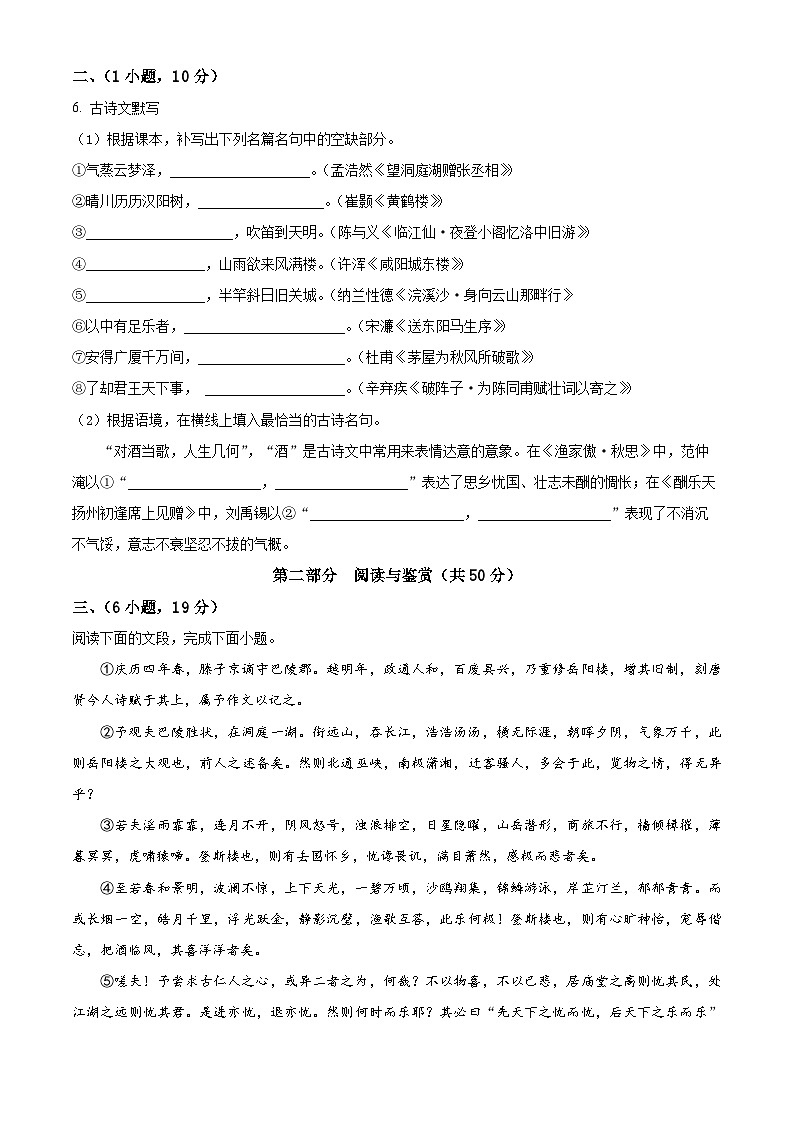 2023年广东省广州市中考模拟语文试题（原卷版）02