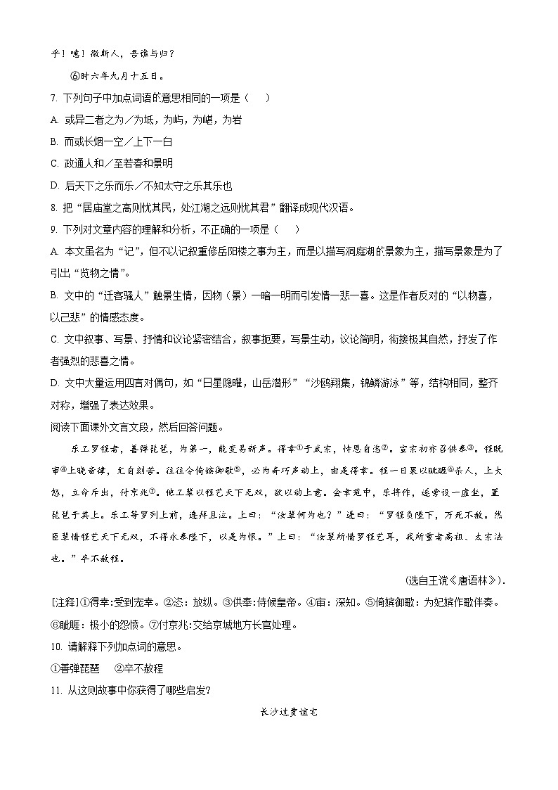 2023年广东省广州市中考模拟语文试题（原卷版）03