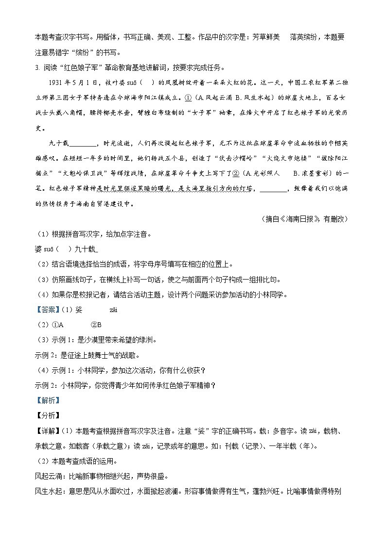 2023年海南省中考模拟语文试题（信息卷）（解析版）第2页