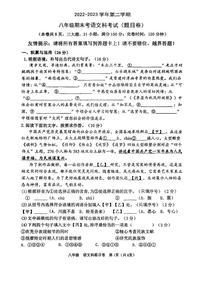福建省福州市文博中学、黎明中学、现代中学2022-2023学年八年级下学期期末联考语文试卷01